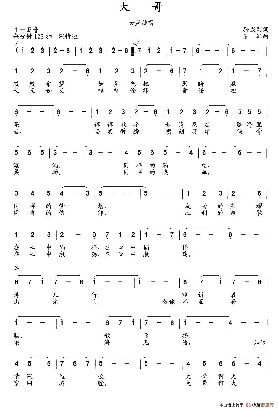 大哥(孙成刚词 陆军曲)(1)_原文件名:1.jpg
