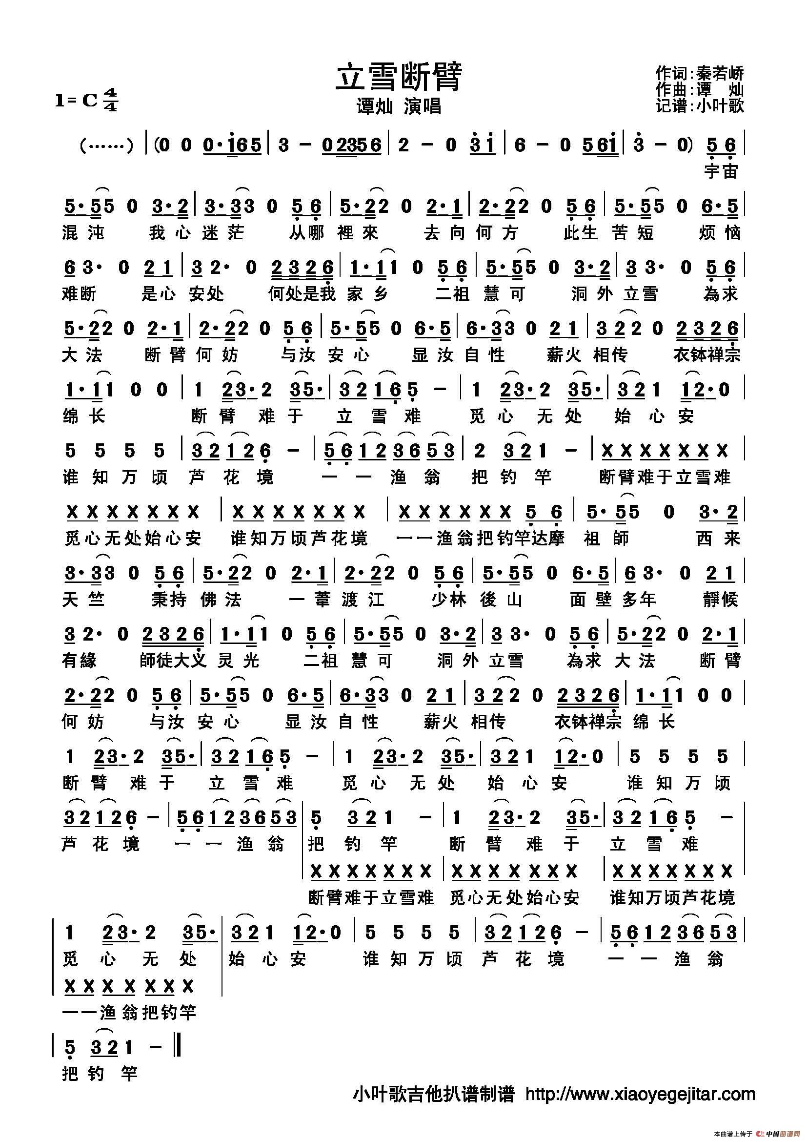 立雪断臂(简谱)(1)_原文件名:发布立雪断臂.jpg