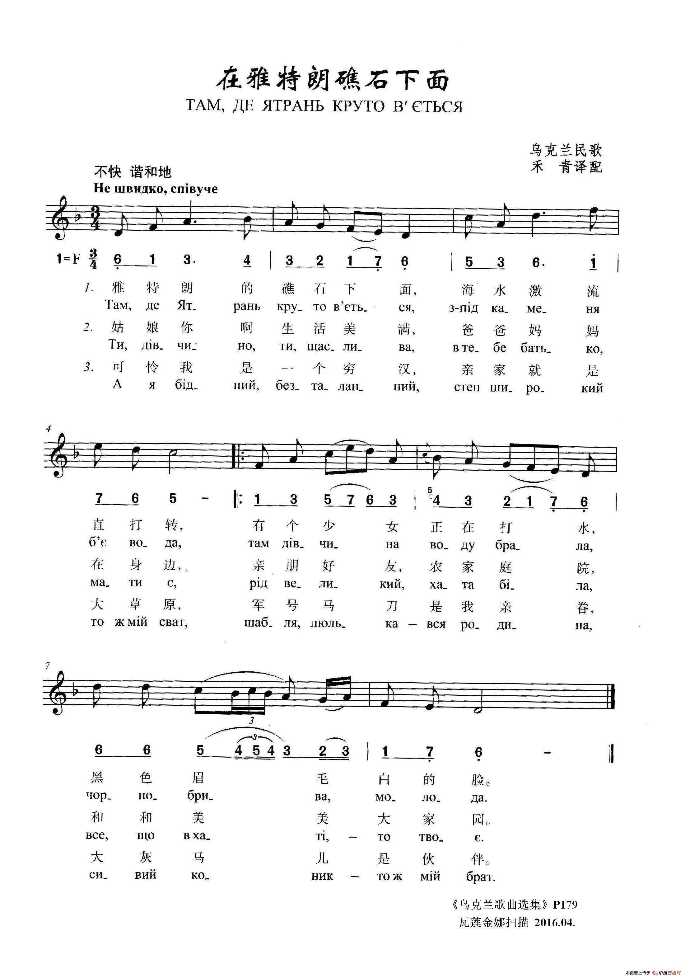 在雅特朗礁石下面(乌克兰民歌)(1)_原文件名:在雅特朗礁石下面.jpg