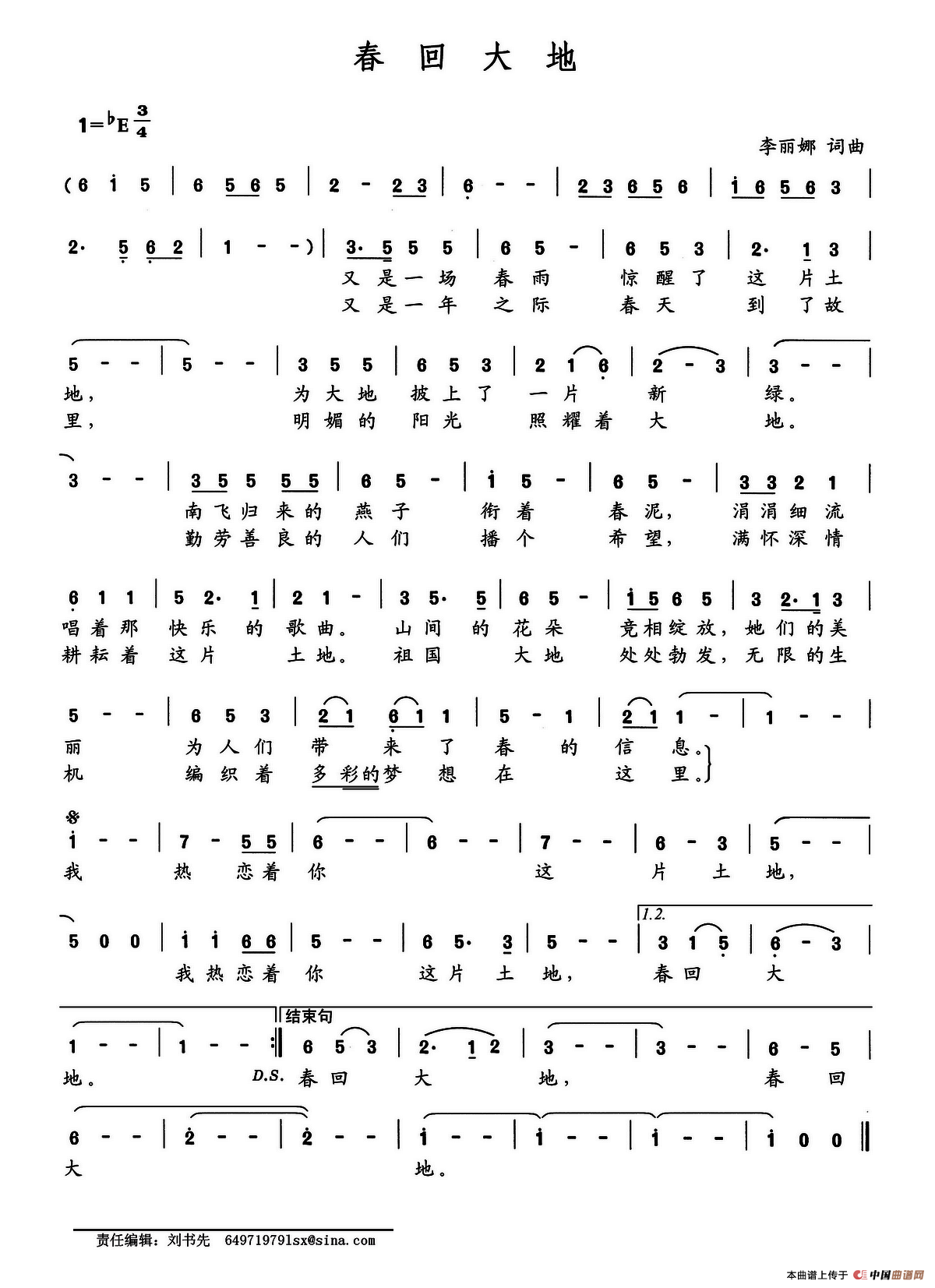 春回大地(李丽娜词 李丽娜曲)(1)_原文件名:春回大地.png