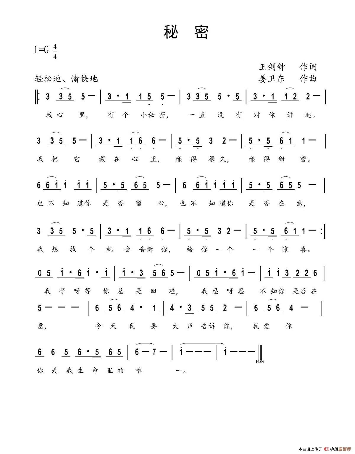秘密(王剑钟词 姜卫东曲)(1)_原文件名:1.jpg