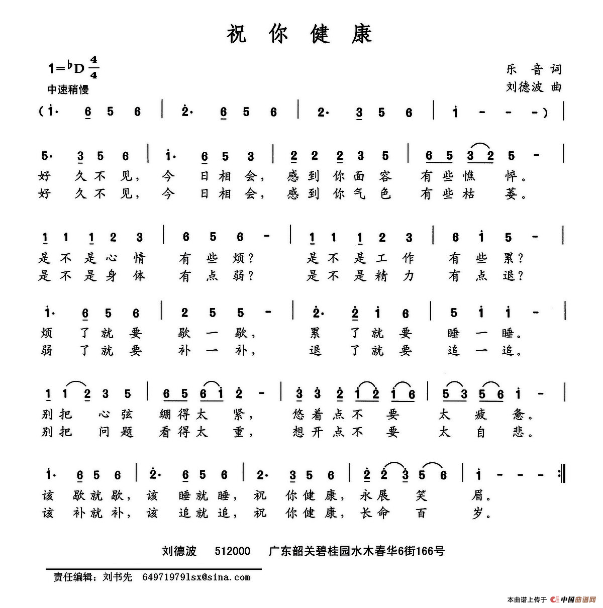 祝你健康(乐音词 刘德波曲)(1)_原文件名:祝你健康.png