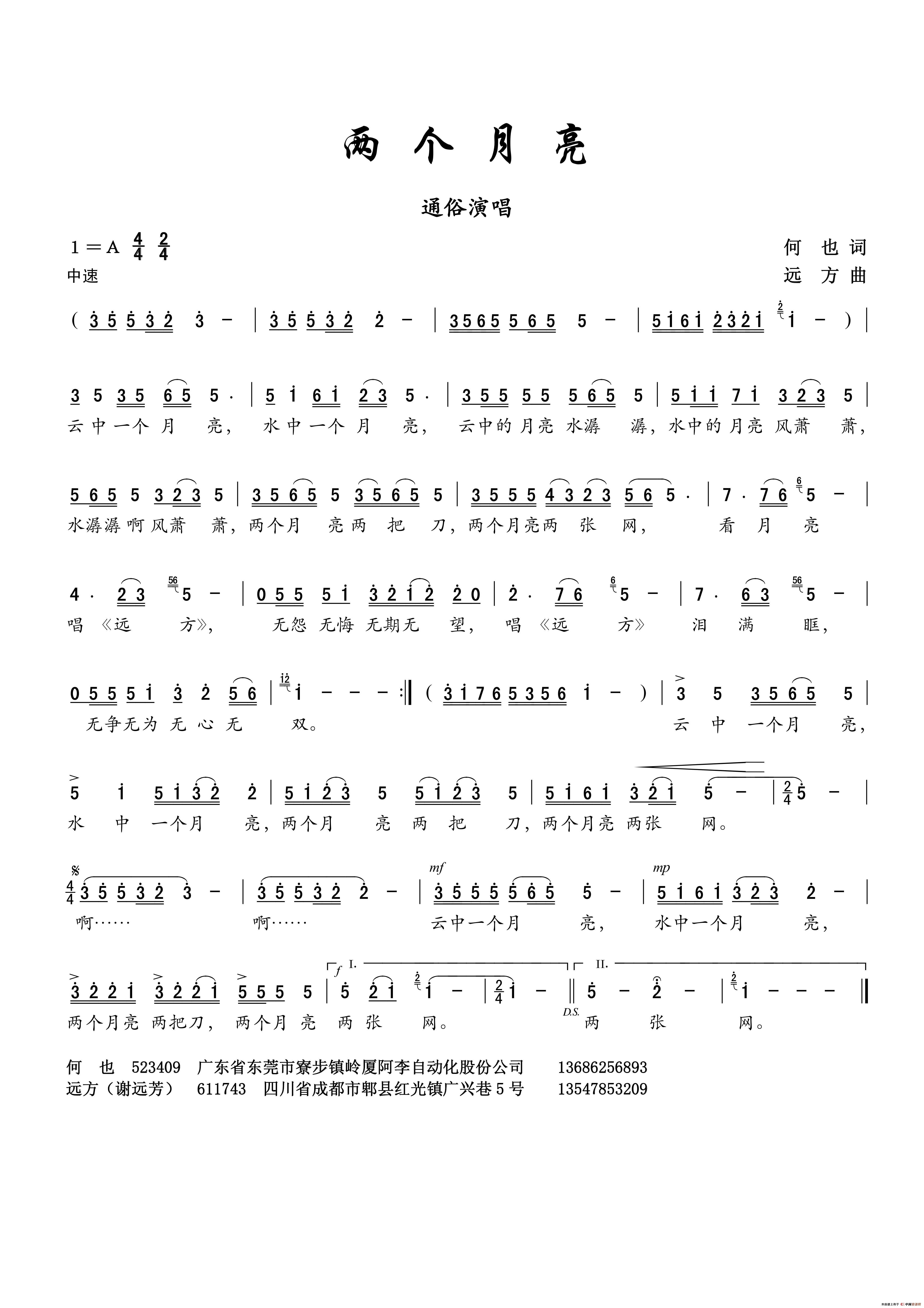 两个月亮(何也词 谢远芳曲)(1)_原文件名:20160421歌曲谱《两个月亮》何也作词;远方作曲.jpg