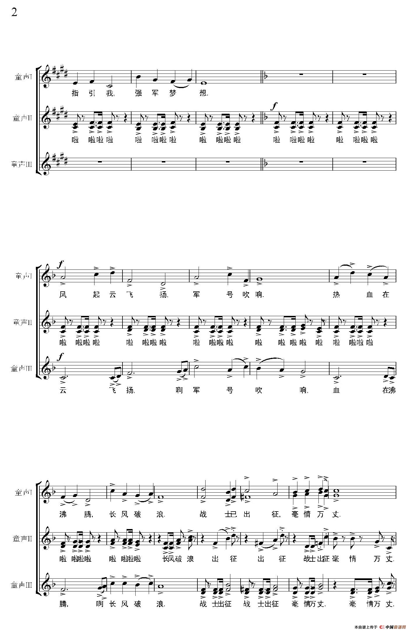 出征童声合唱组歌之五