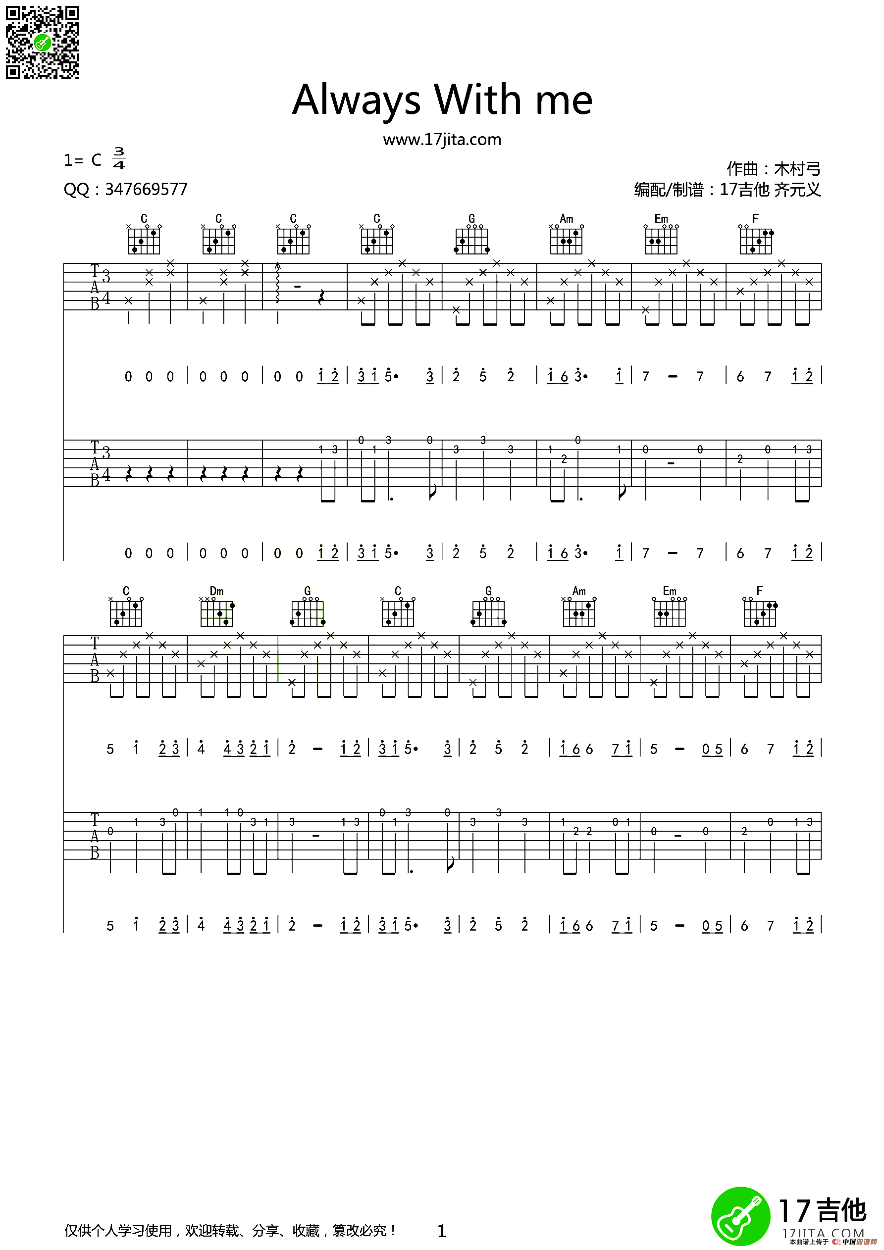 曲谱《与你同在》吉他谱C调简单版 - 和弦编配简化版 - 许华升六线谱 - 吉他简谱
