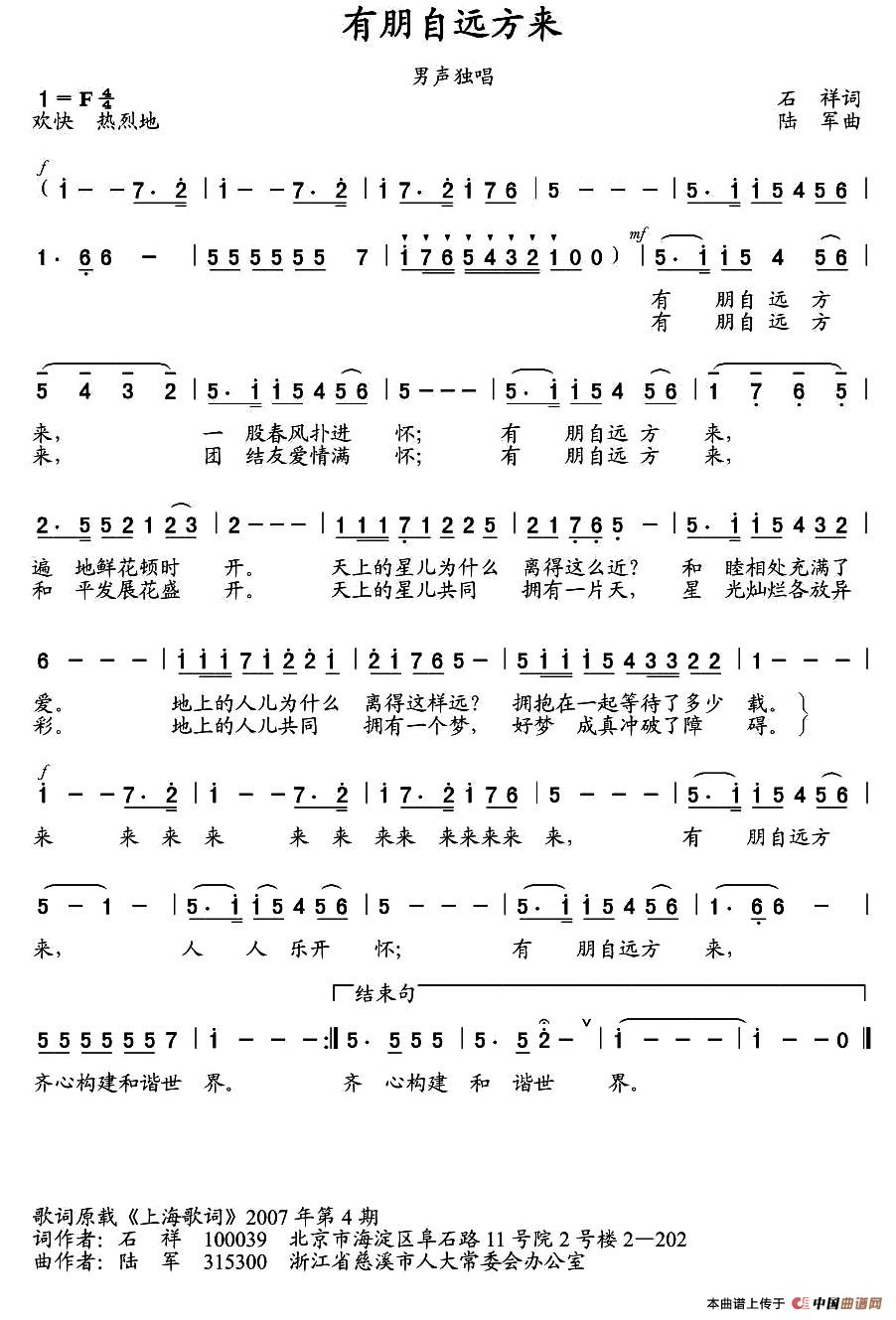 有朋自远方来(石祥词 陆军曲)(1)_原文件名:001.jpg