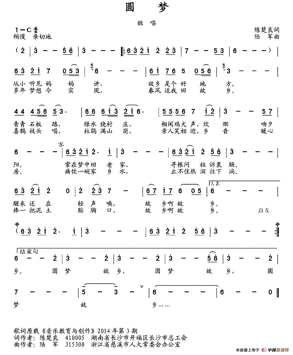 圆梦(陈楚良词 陆军曲)(1)_原文件名:001.jpg