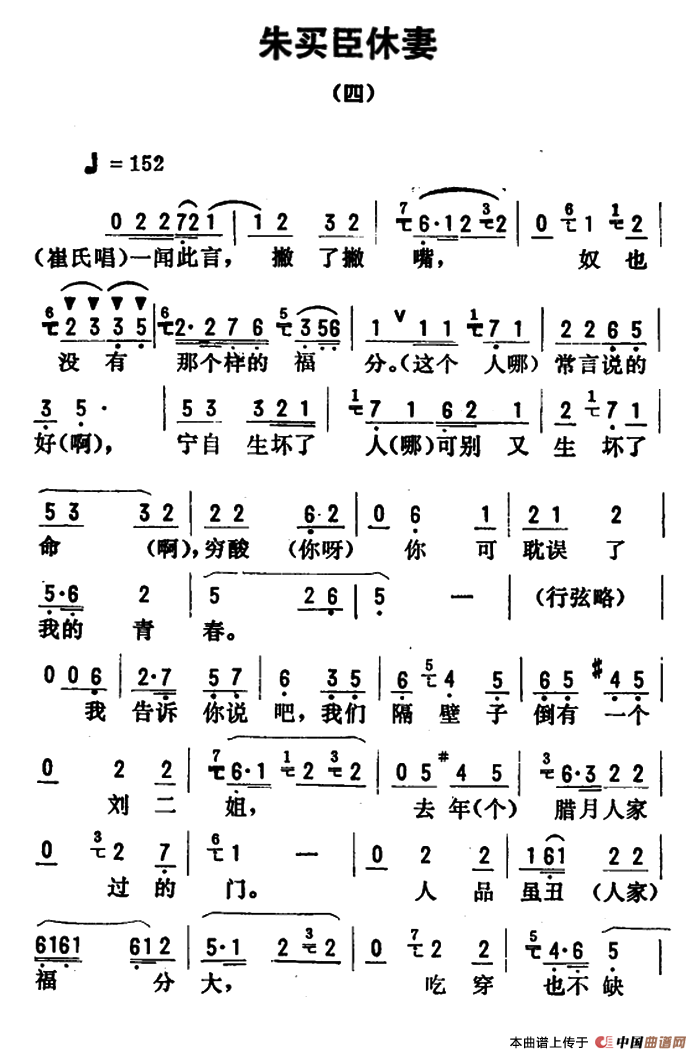 金开芳唱腔选:《朱买臣休妻》(四)(1)_原文件名:000024.png