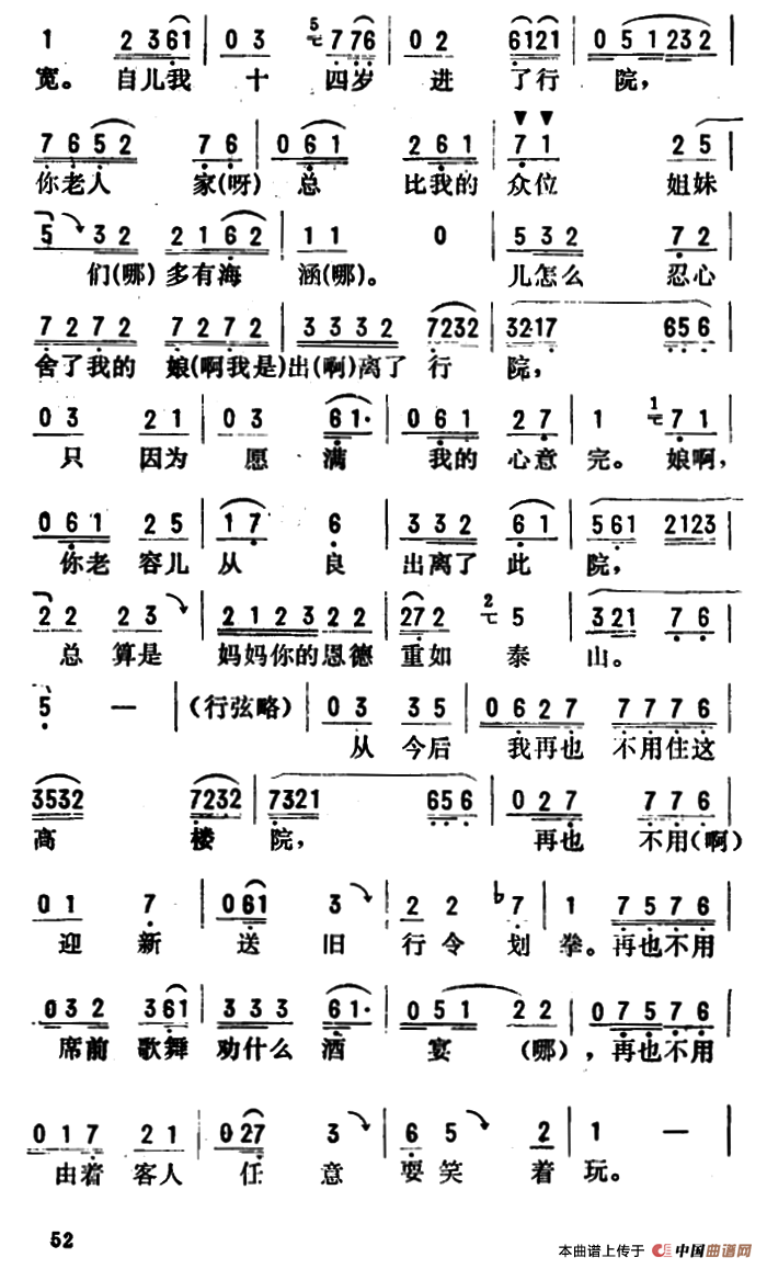 金开芳唱腔选:《卖油郎独占花魁》(十一)(1)_原文件名:000052.png