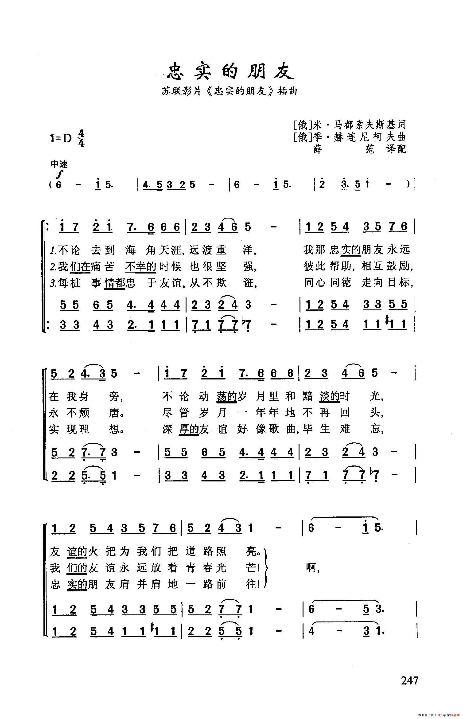 忠实的朋友（苏联影片《忠实的朋友》主题歌）