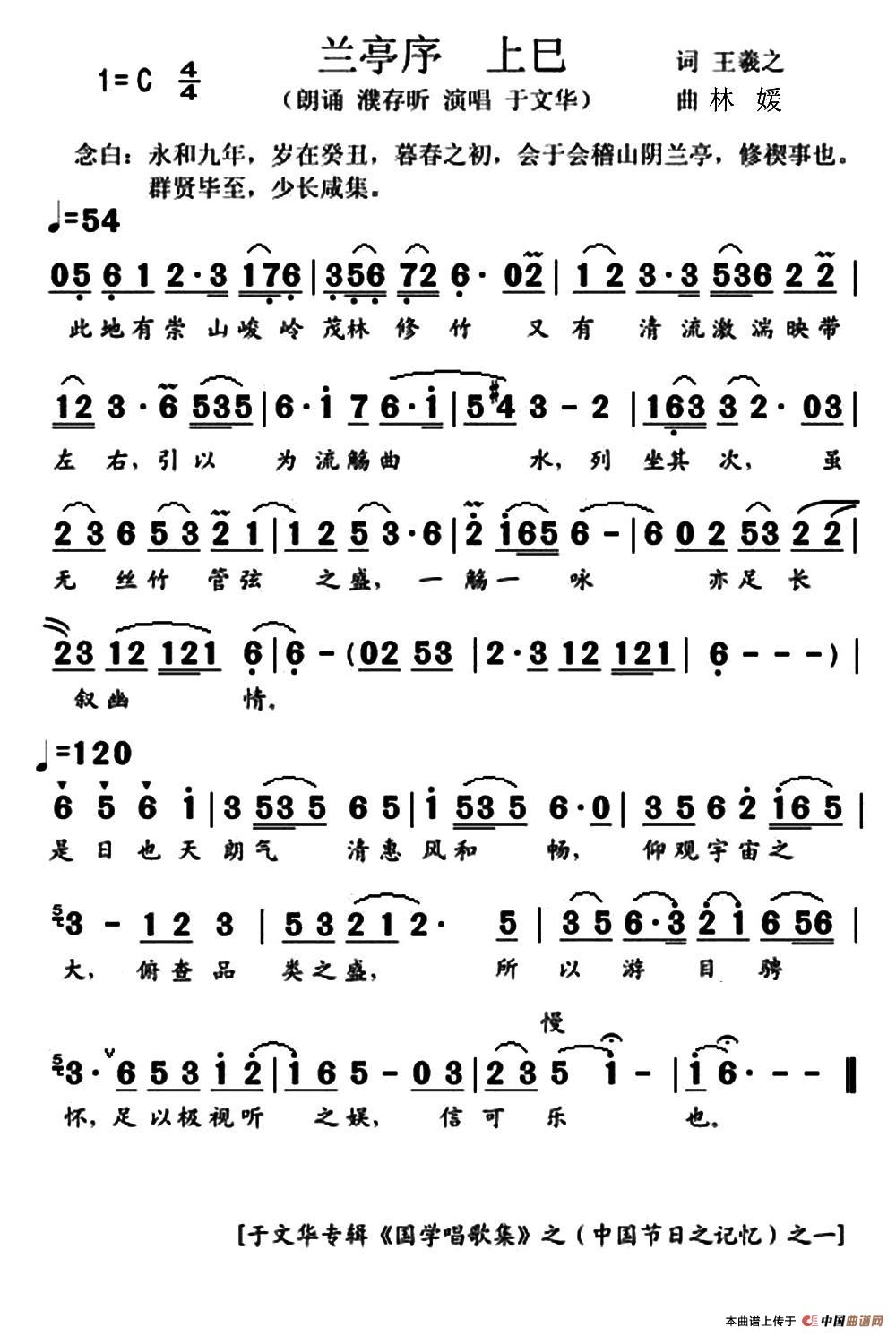 兰亭序(王羲之词 林媛曲)(1)_原文件名:1.jpg