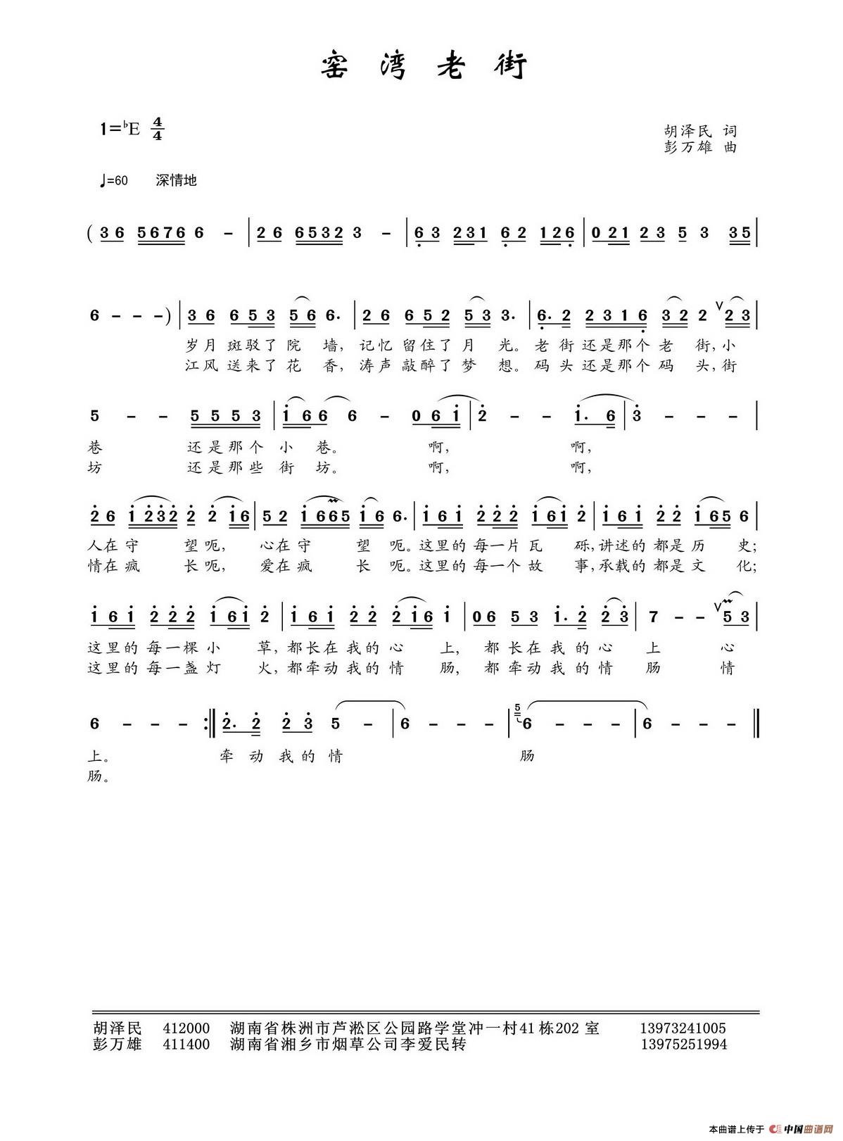 窑湾老街(胡泽民词 彭万雄曲)(1)_原文件名:1.jpg