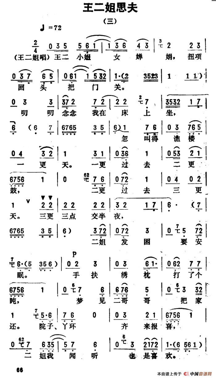 金开芳唱腔选:《王二姐思夫》(三)(1)_原文件名:000066.png