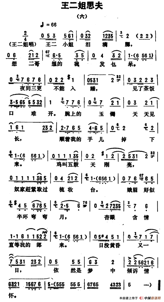 金开芳唱腔选:《王二姐思夫》(六)(1)_原文件名:000077.png