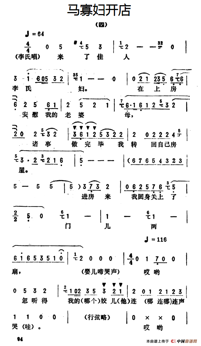 金开芳唱腔选:《马寡妇开店》(四)(1)_原文件名:000094.png