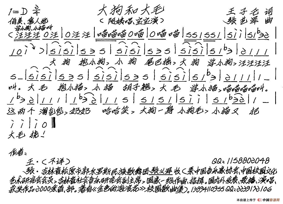 大狗和大毛(幼儿歌曲)(1)_原文件名:大狗和大毛 我不再吃糖块儿1.jpg