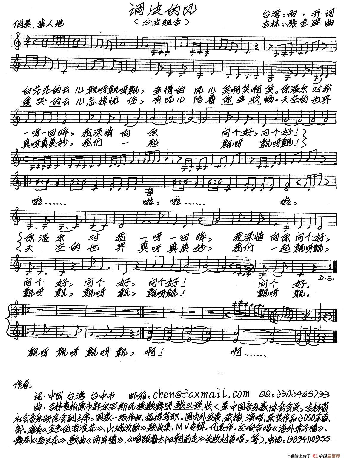调皮的风(五线谱)(1)_原文件名:调皮的风.jpg