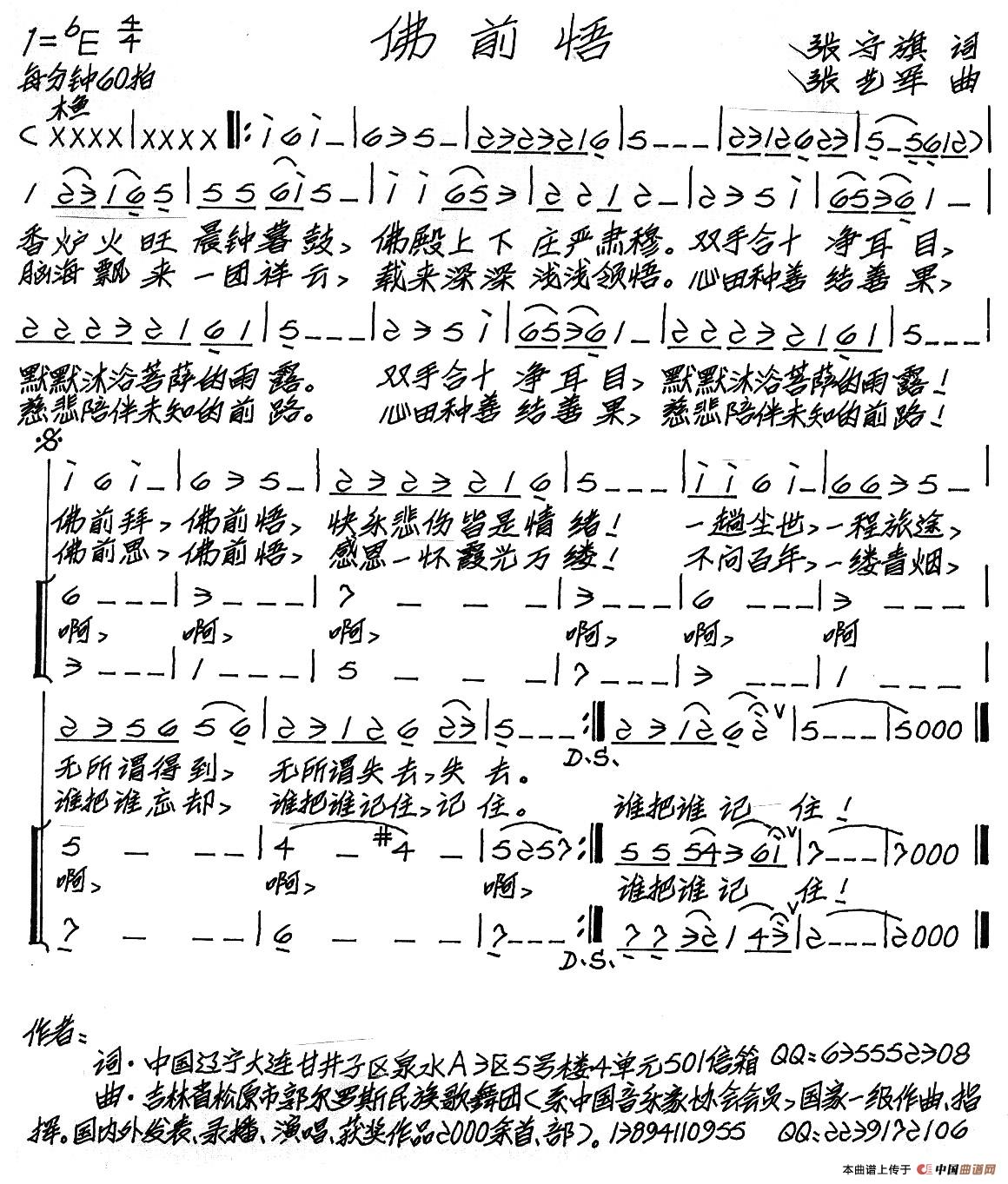 佛前悟(张守旗词 张艺军曲)(1)_原文件名:佛前悟.jpg