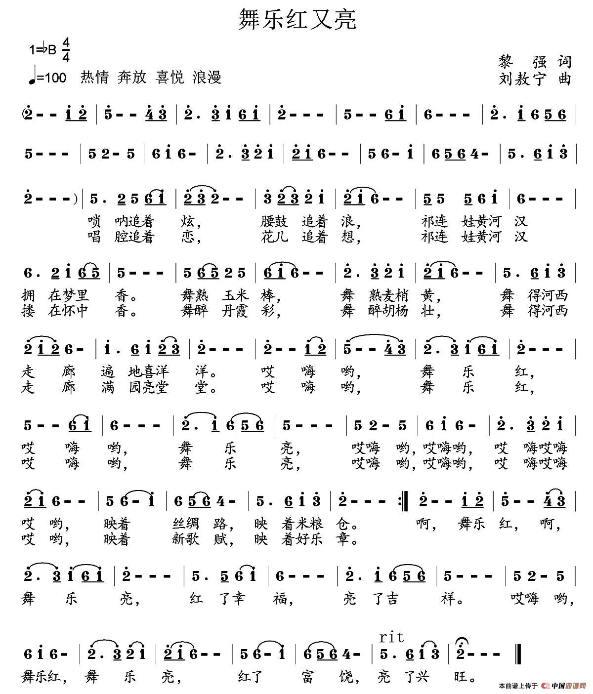 舞乐红又亮(黎强词 刘敖宁曲)(1)_原文件名:1.jpg
