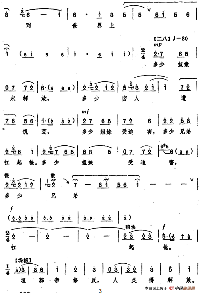 《龙江颂》主要唱段选编——让革命的红旗插遍四方 第八场 江水英唱 (唱腔设计:郑州市豫剧团)(1)_原文件名:《龙江颂》主要唱段选编——让革命的红旗插遍四方 第八场 江水英唱 (唱腔设计:郑州市豫剧团)3.png