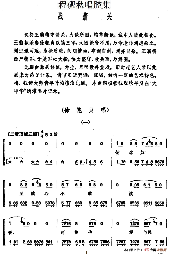 程砚秋唱腔集:《战蒲关》(1)_原文件名:程砚秋唱腔集:《战蒲关》.png