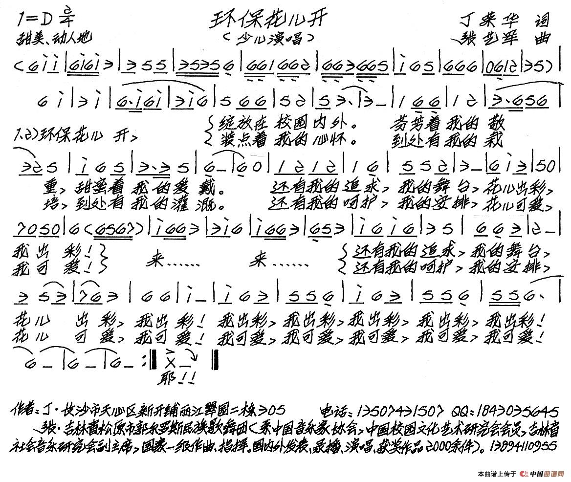 环保花儿开(少儿歌曲)(1)_原文件名:环保花儿开 羡慕我.jpg