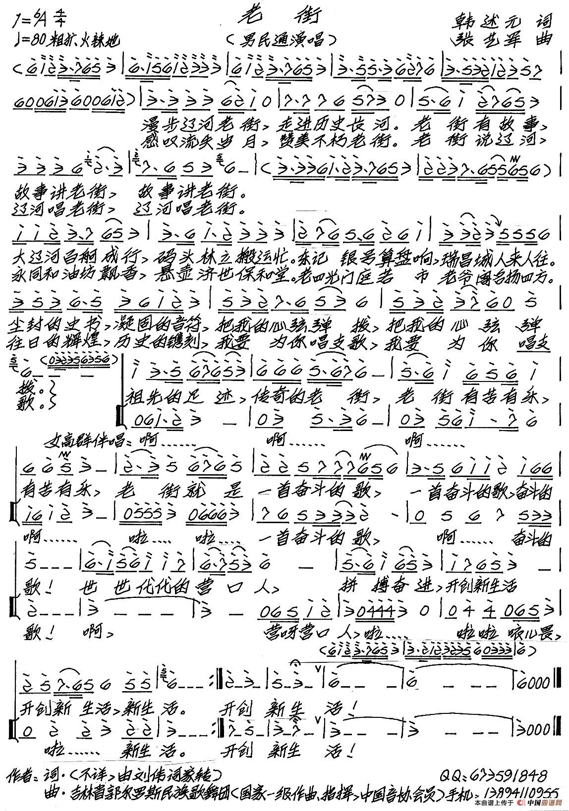 老街(韩述元词 张艺军曲)(1)_原文件名:老街.jpg