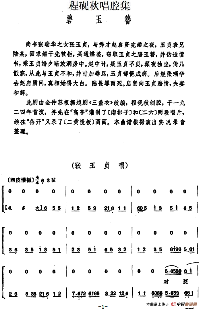 程砚秋唱腔集:《碧玉簪》(1)_原文件名:程砚秋唱腔集:《碧玉簪》.png