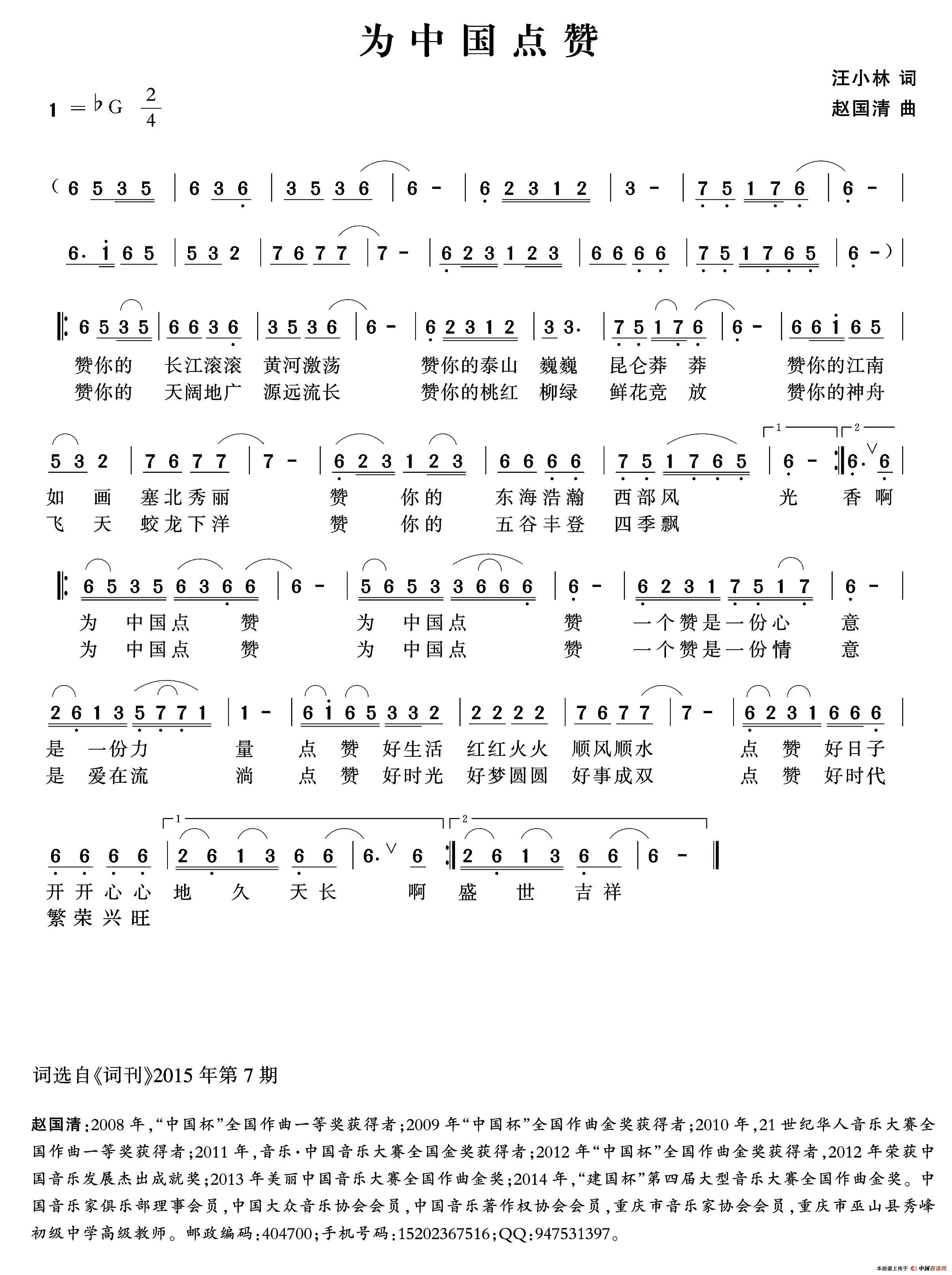 为中国点赞(汪小林词 赵国清曲)(1)_原文件名:1.jpg