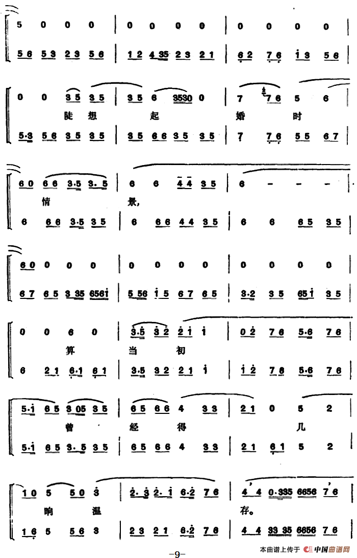 程砚秋唱腔集:《春闺梦》(1)_原文件名:程砚秋唱腔集:《春闺梦》9.png