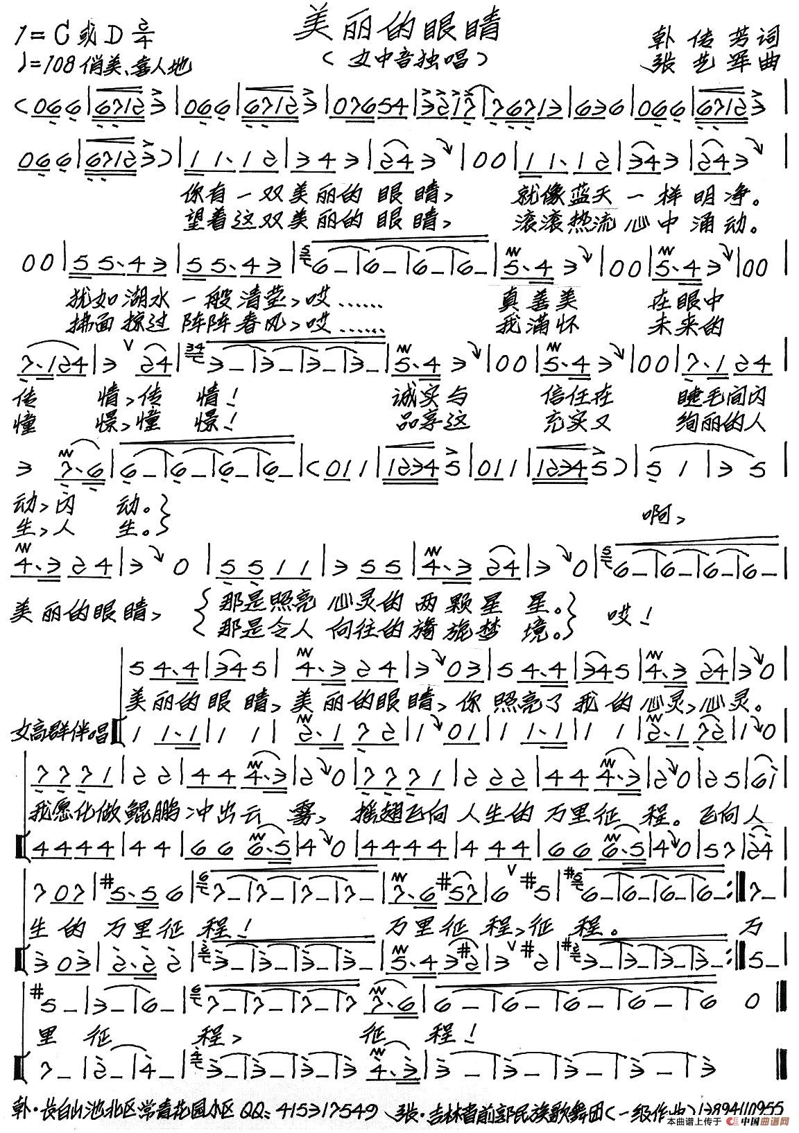 美丽的眼睛(韩传芳词 张艺军曲)(1)_原文件名:美丽的眼睛.jpg