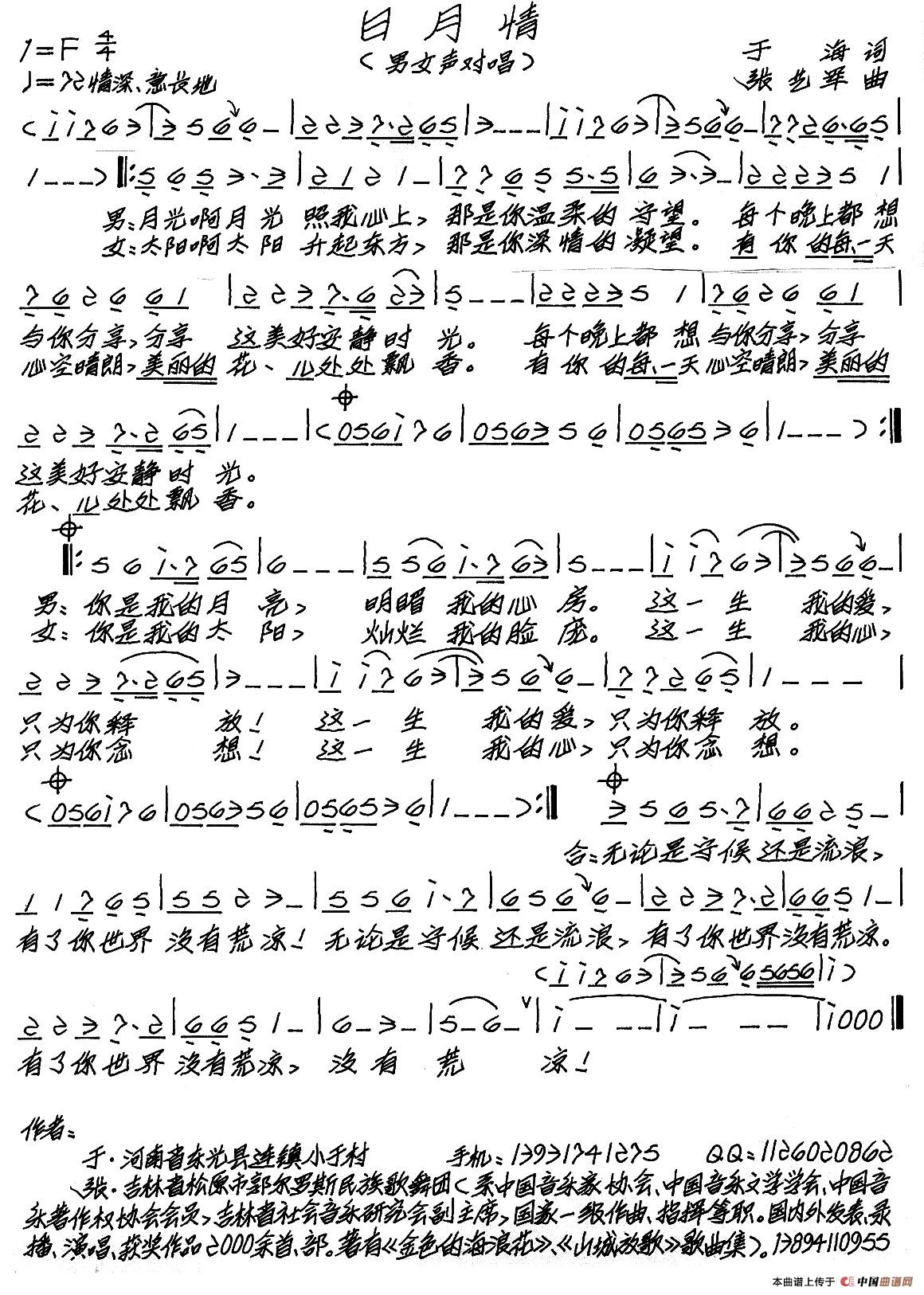 日月情(于海词 张艺军曲)(1)_原文件名:日月情.jpg