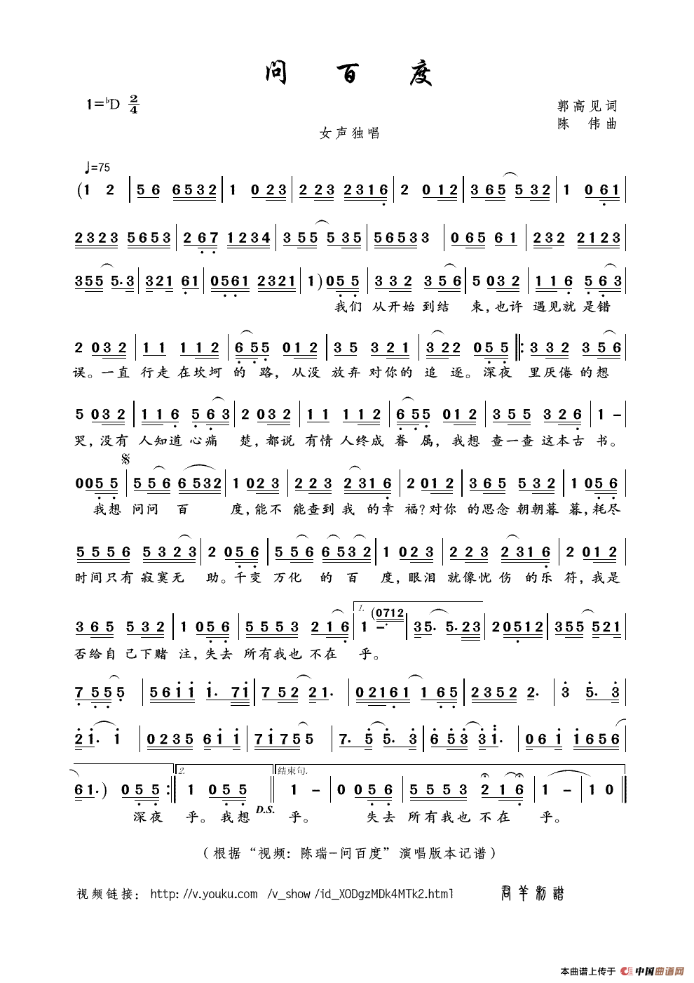 问百度（郭高见词 陈伟曲）(1)_原文件名：问百度.gif