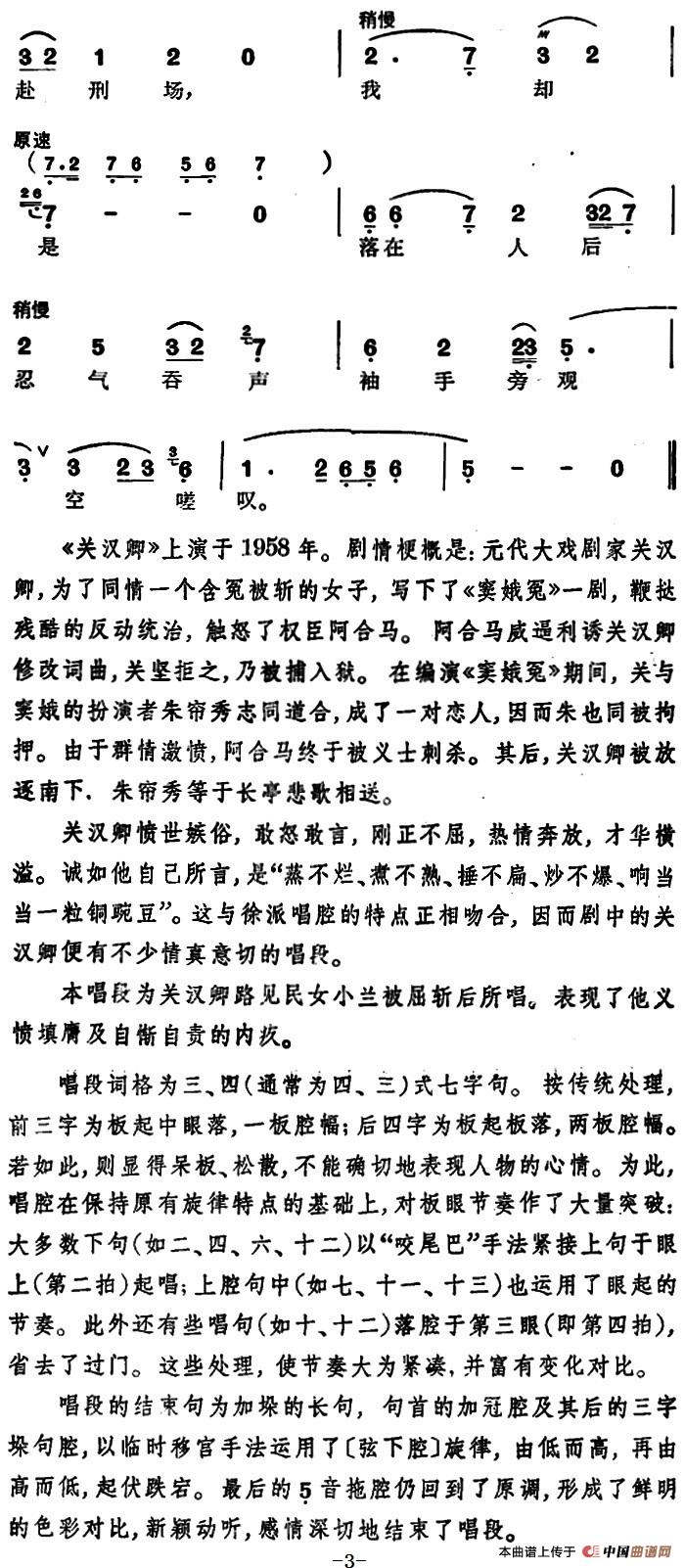 徐玉兰唱腔集:这年头庶民涂炭(选自《关汉卿》关汉卿唱段)(1)_原文件名:徐玉兰唱腔集:这年头庶民涂炭 (选自《关汉卿》关汉卿唱段)3.jpg