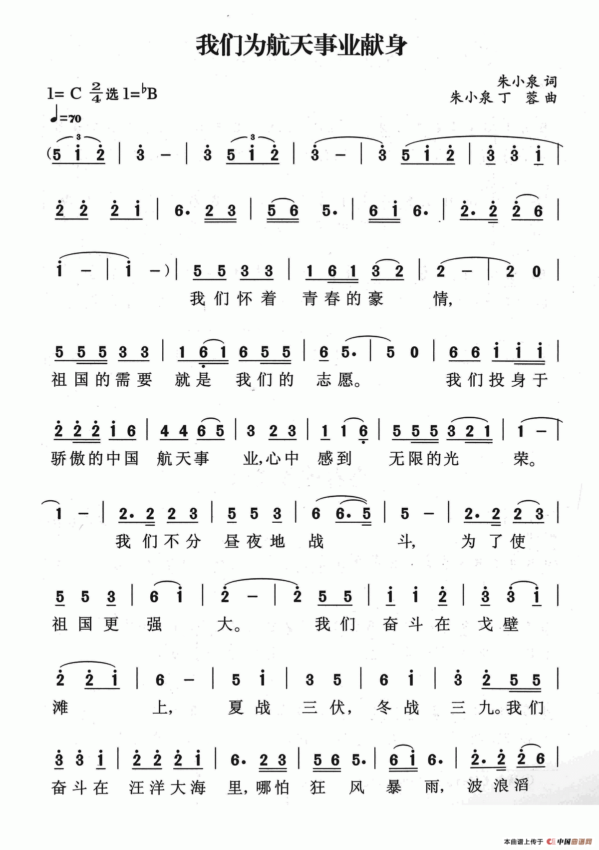 我为航天事业献身(1)_原文件名:朱小泉简谱照片37.png