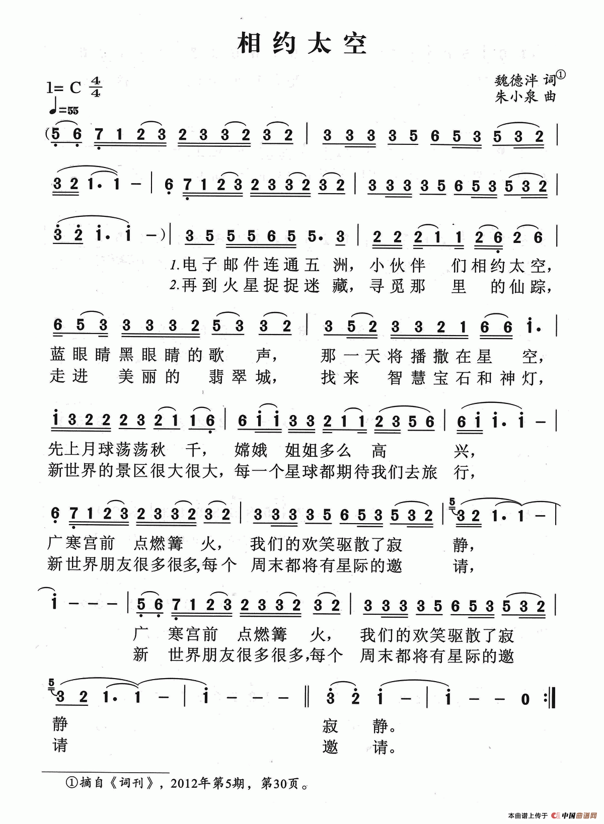 相约太空(魏德泮词 朱小泉曲)(1)_原文件名:朱小泉简谱照片46.png