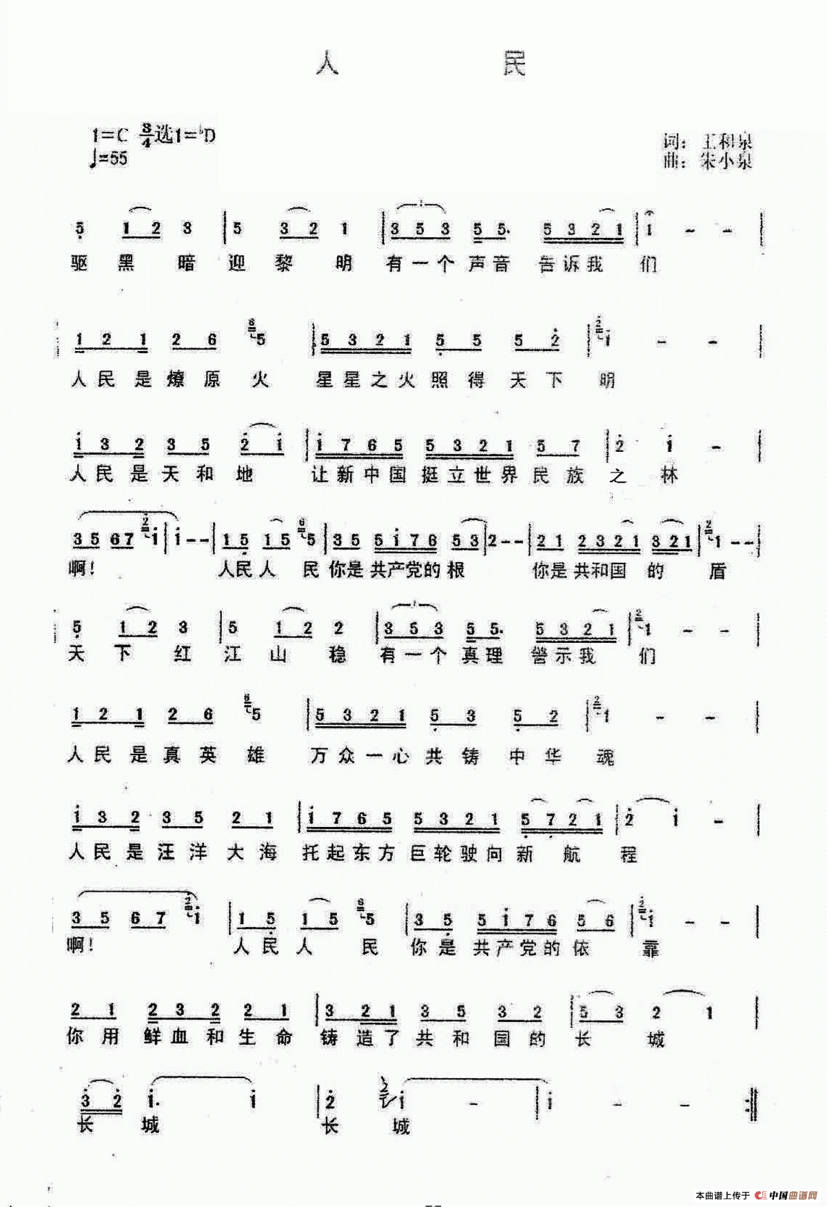 人民(王和泉词 朱少泉曲)(1)_原文件名:人民.png