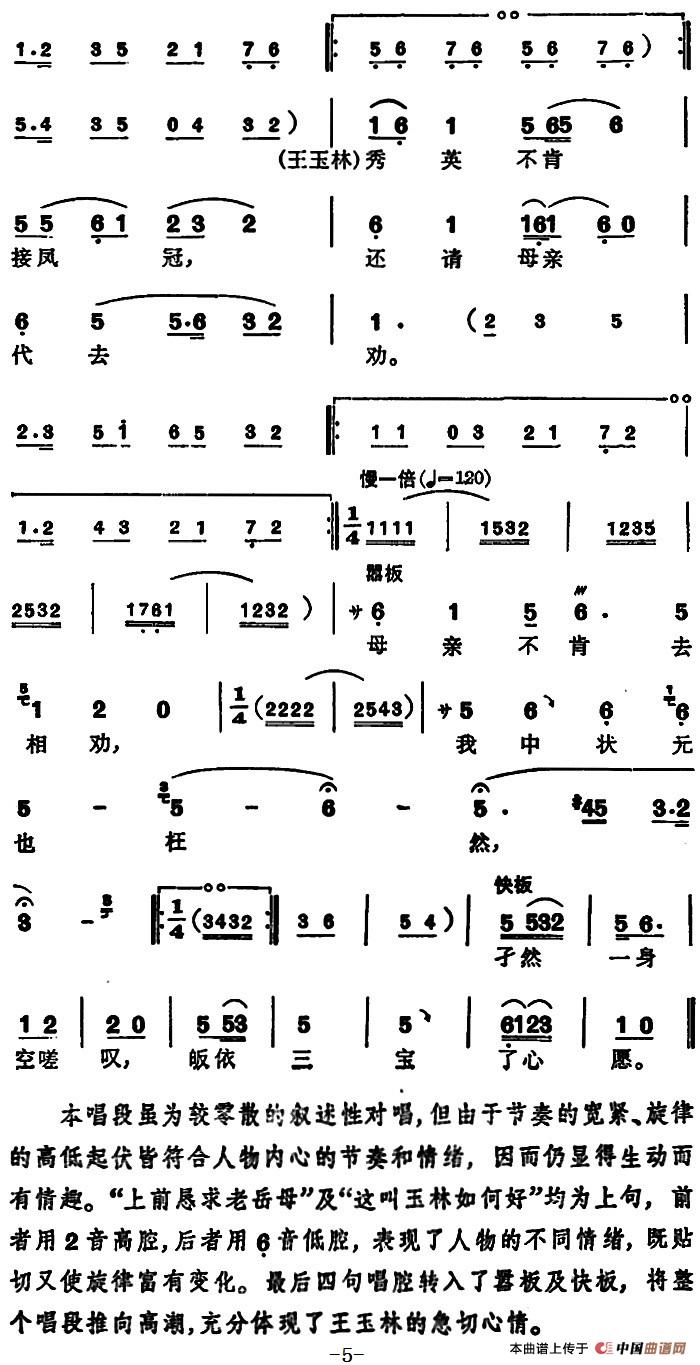 徐玉兰唱腔集:女儿总听娘的话(选自《送凤冠》王玉林唱段)(1)_原文件名:徐玉兰唱腔集:女儿总听娘的话 (选自《送凤冠》王玉林唱段)5.jpg