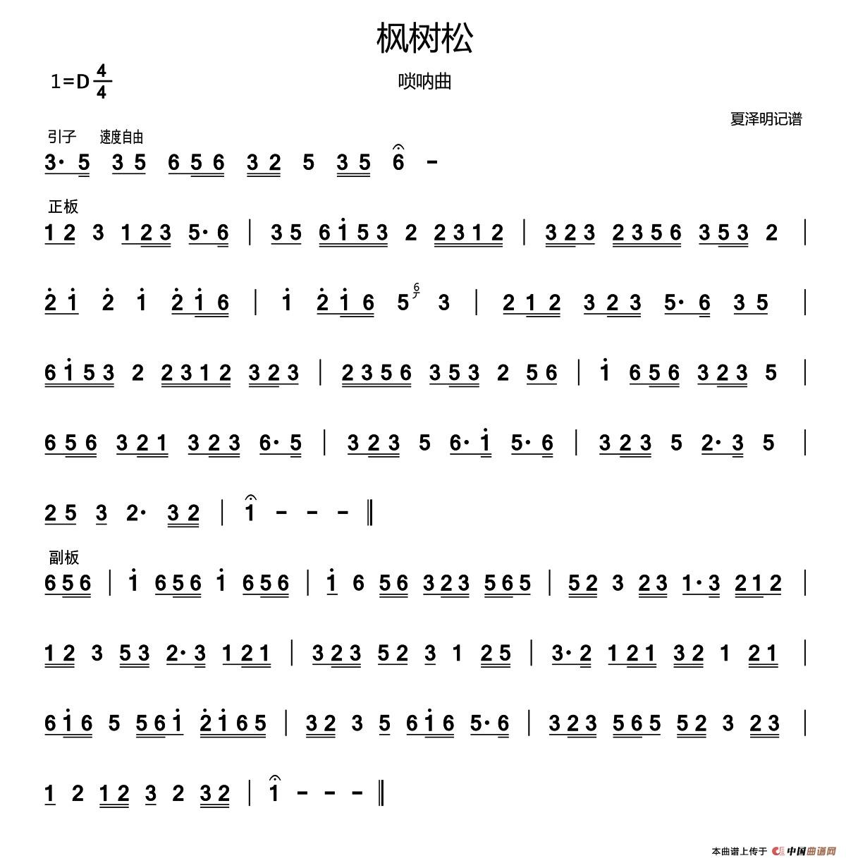枫树松(民间唢呐曲)(1)_原文件名:00.jpg