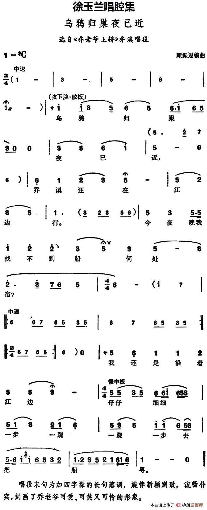 徐玉兰唱腔集:乌鸦归巢夜已近(选自《乔老爷上轿》乔溪唱段)(1)_原文件名:徐玉兰唱腔集:乌鸦归巢夜已近 (选自《乔老爷上轿》乔溪唱段).jpg