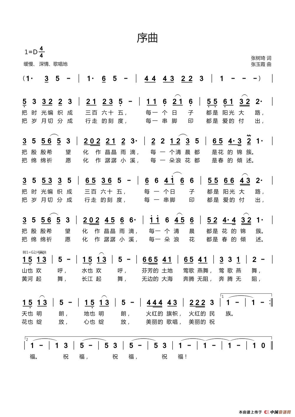 序曲(张树琦词 张玉霞曲)(1)_原文件名:序曲.jpg