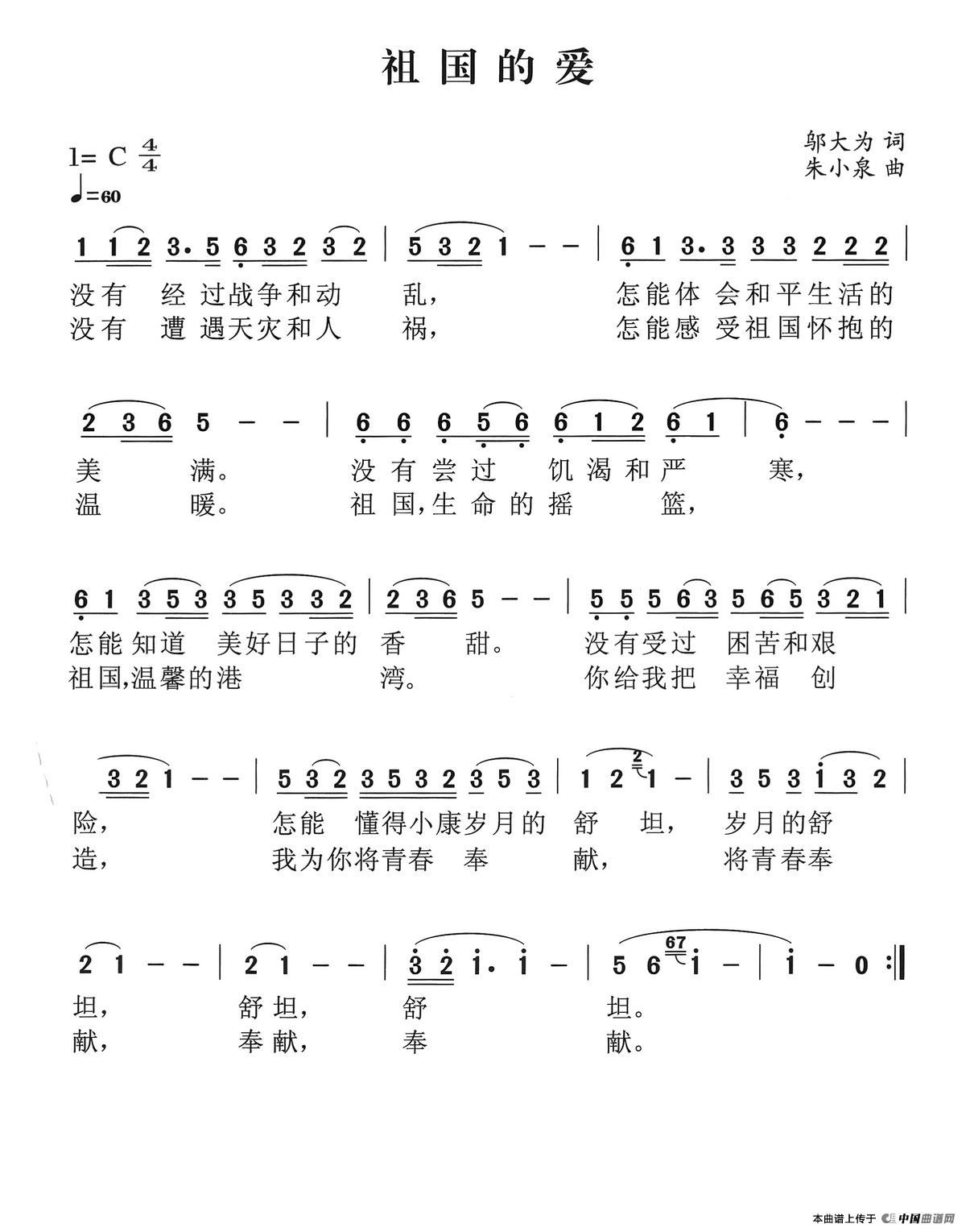 祖国的爱(邬大为词 朱小泉曲)(1)_原文件名:祖国的爱.png
