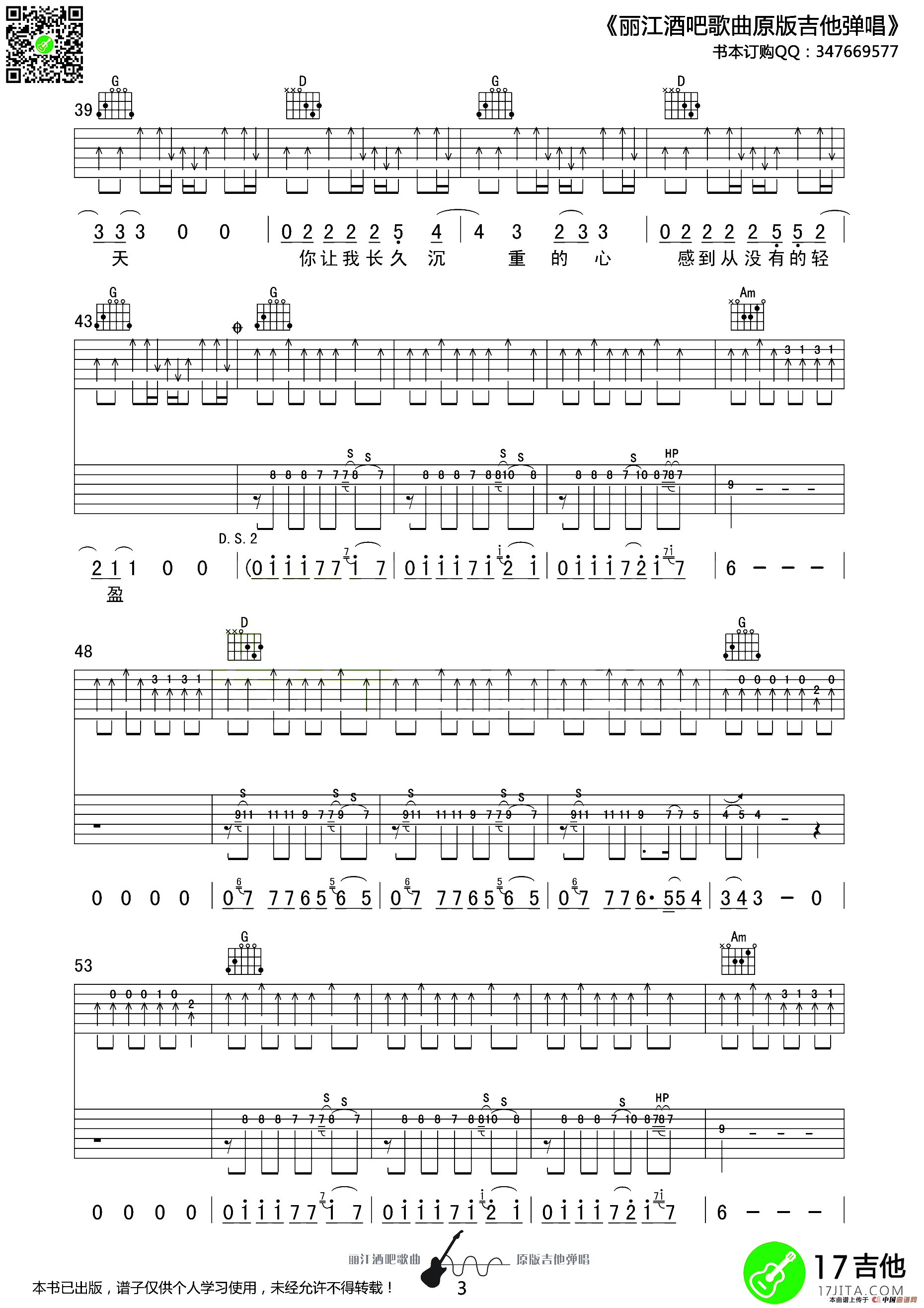 温暖（许巍词曲、丽江酒吧编配版）