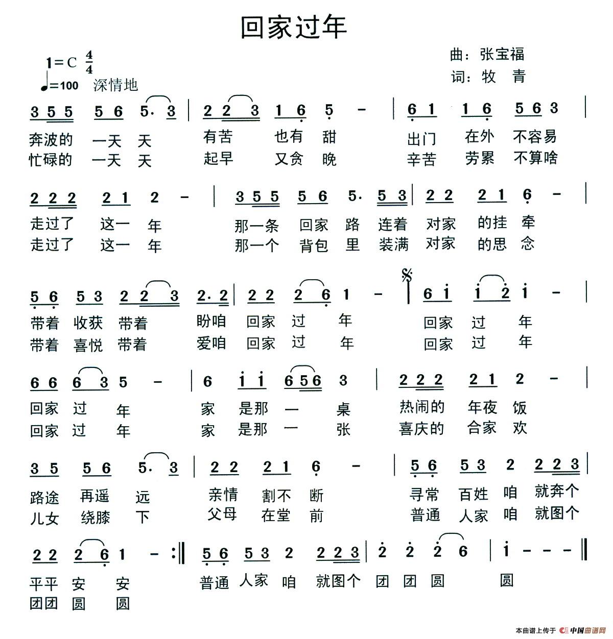 回家过年(牧青词 张宝福曲)(1)_原文件名:00.jpg
