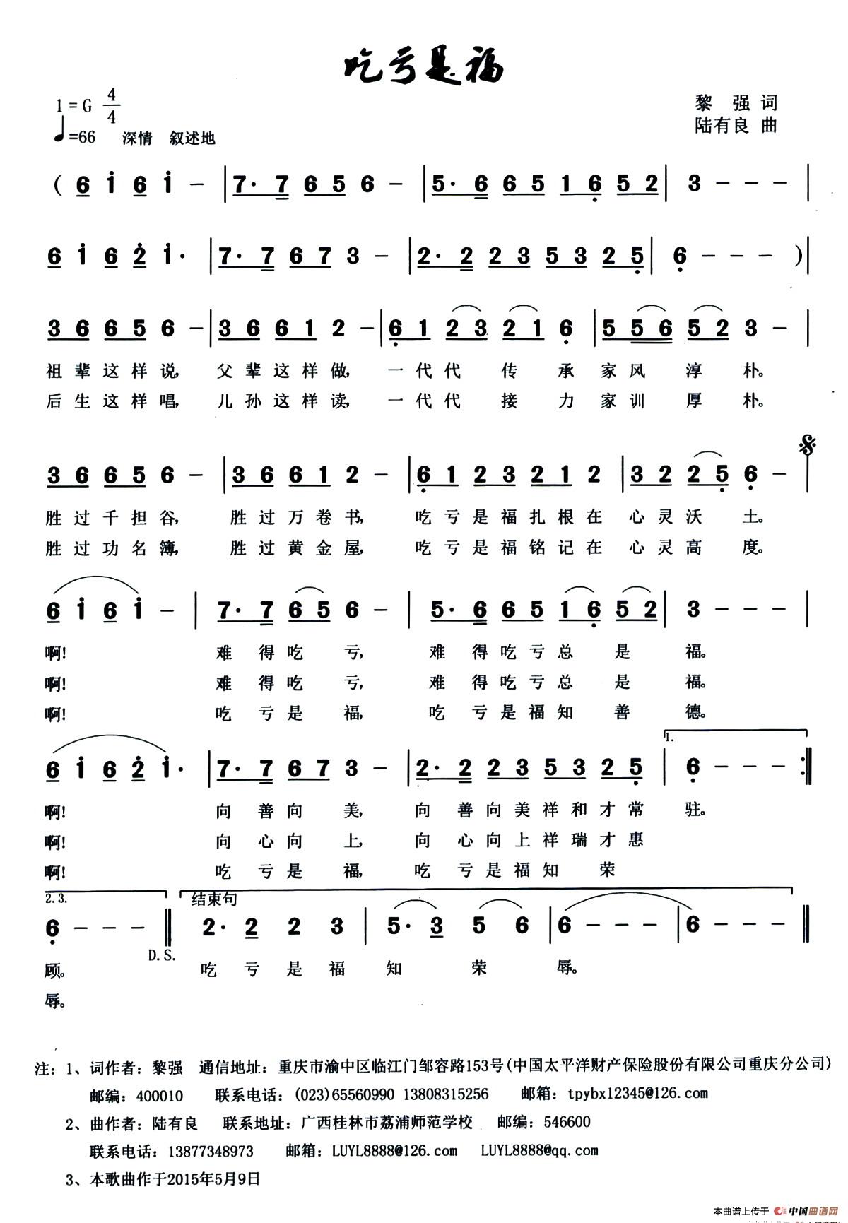 吃亏是福（“和美家风”主题歌曲征集）