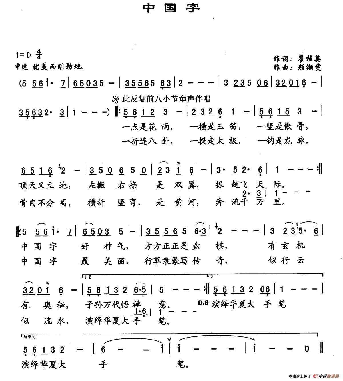 中国字(翟桂英词 颜湘雯曲)(1)_原文件名:00.jpg