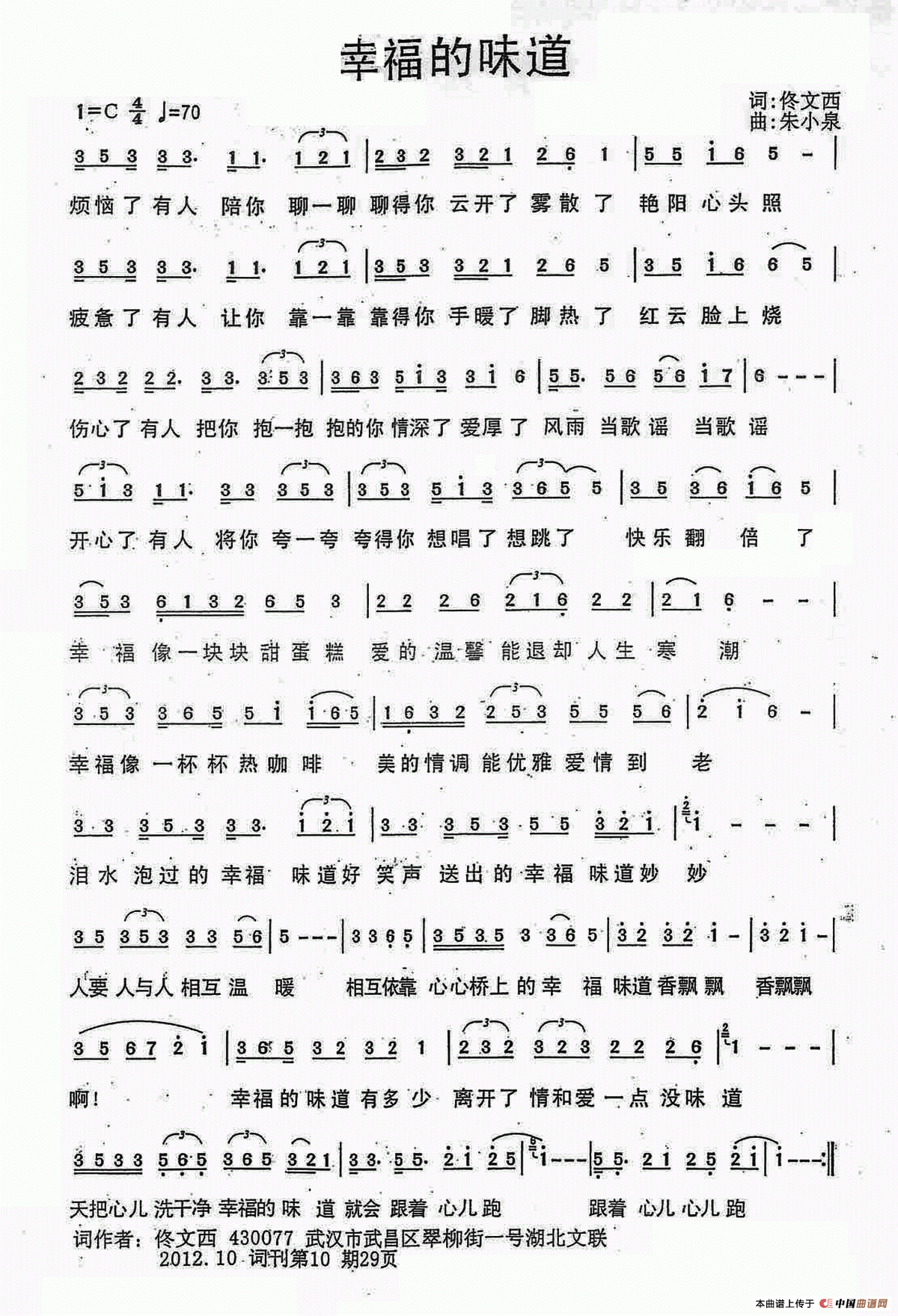 幸福的味道(佟文西词 朱小泉曲)(1)_原文件名:朱小泉简谱照片105.png
