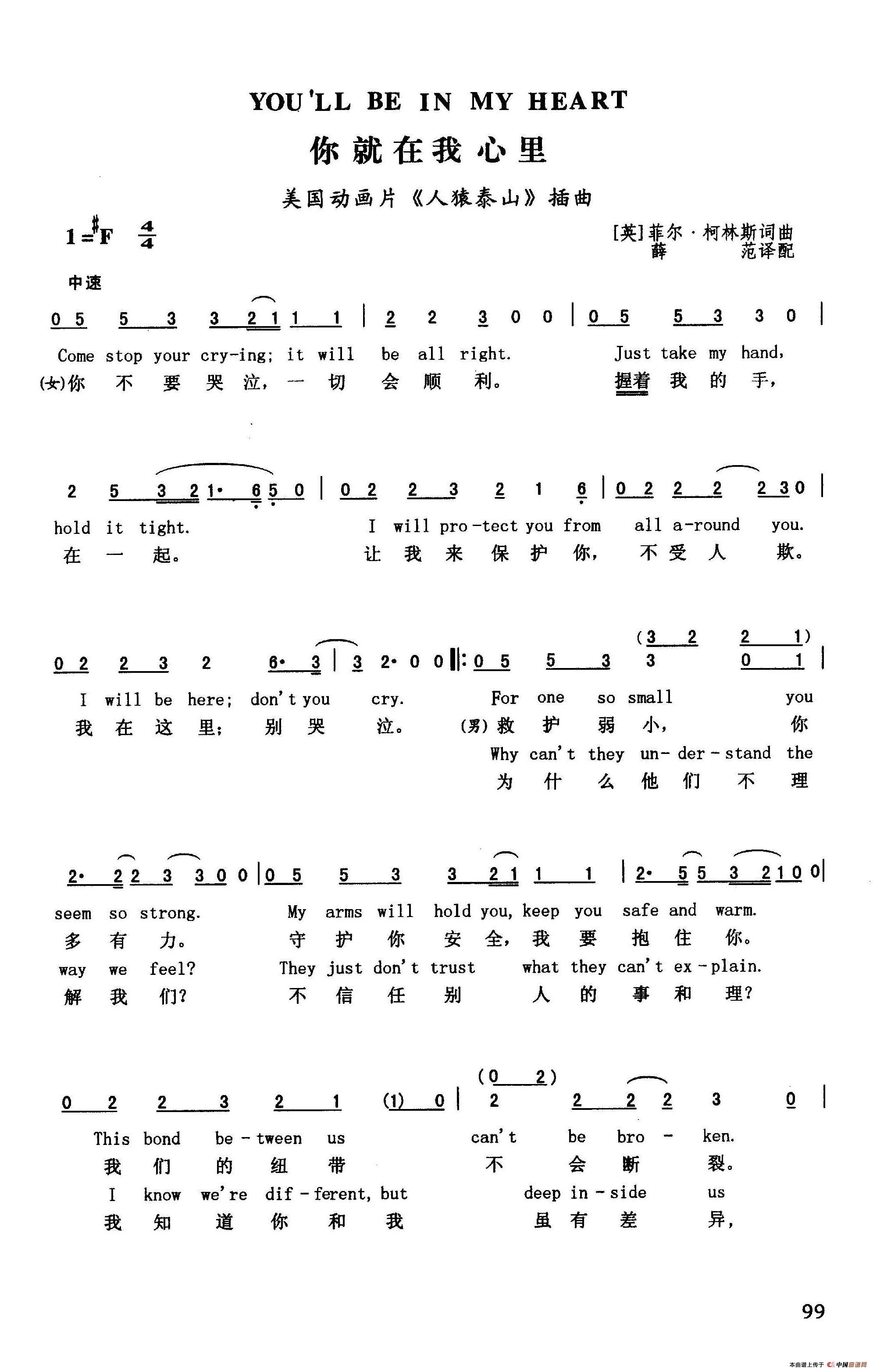 你就在我心里(英汉)(美国动画片《人猿泰山》插曲)(1)_原文件名:45你就在我心里1.jpg