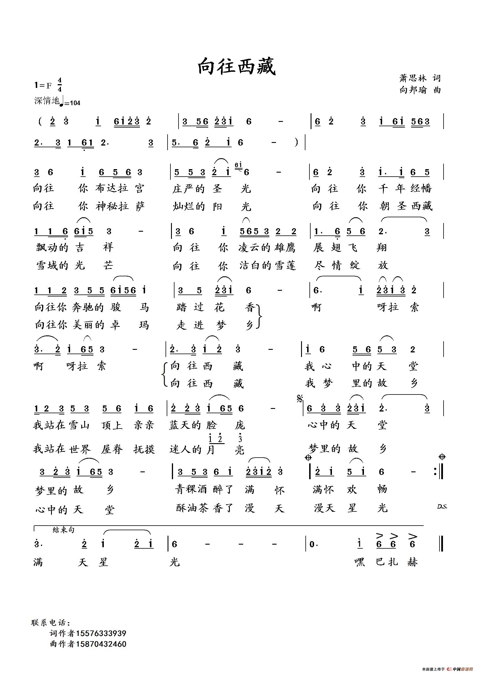 向往西藏(萧思林词 向邦瑜曲)(1)_原文件名:向往西藏.jpg