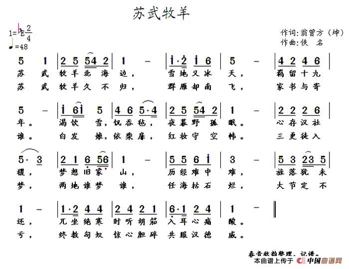 苏武牧羊(翁曾方(坤)词 佚名曲)(1)_原文件名:苏武牧羊.jpg